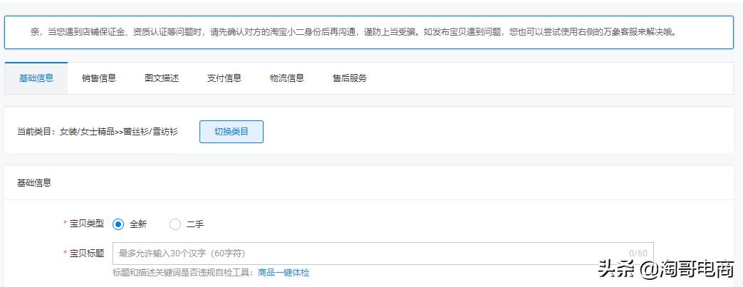 虚拟类目发布宝贝技巧,发布宝贝怎么改类目