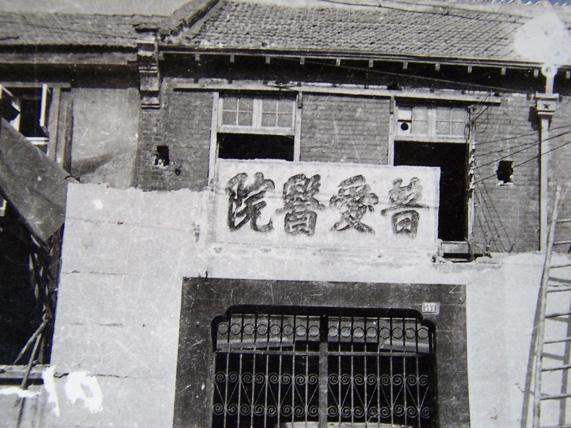 百年普爱医院建筑遗产