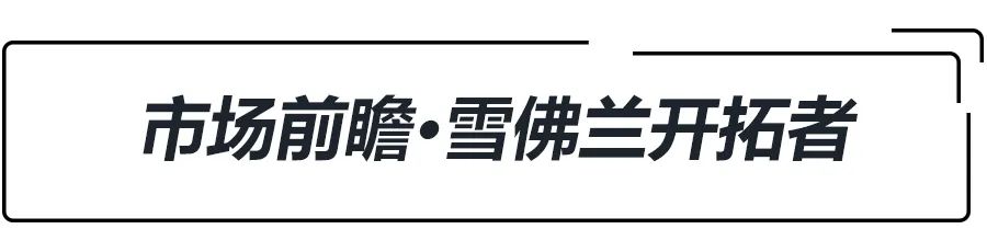 雪佛兰七座中大型suv开拓者价格,丰田汉兰达和雪佛兰开拓者