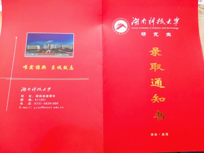 湖南科技大学学科语文专业考研经验分享