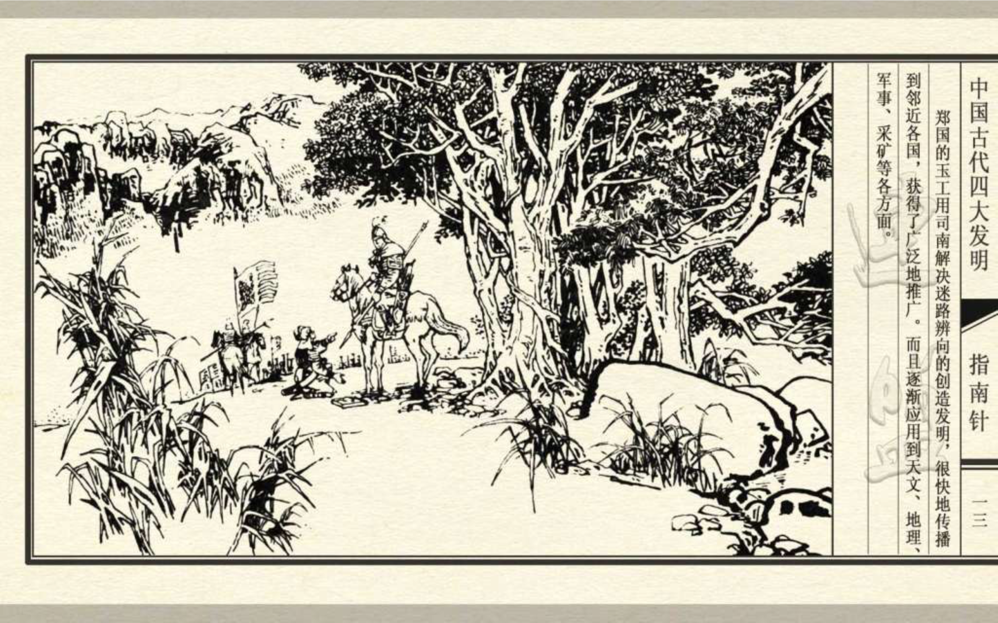 经典连环画五大发明,经典连环画今古传奇