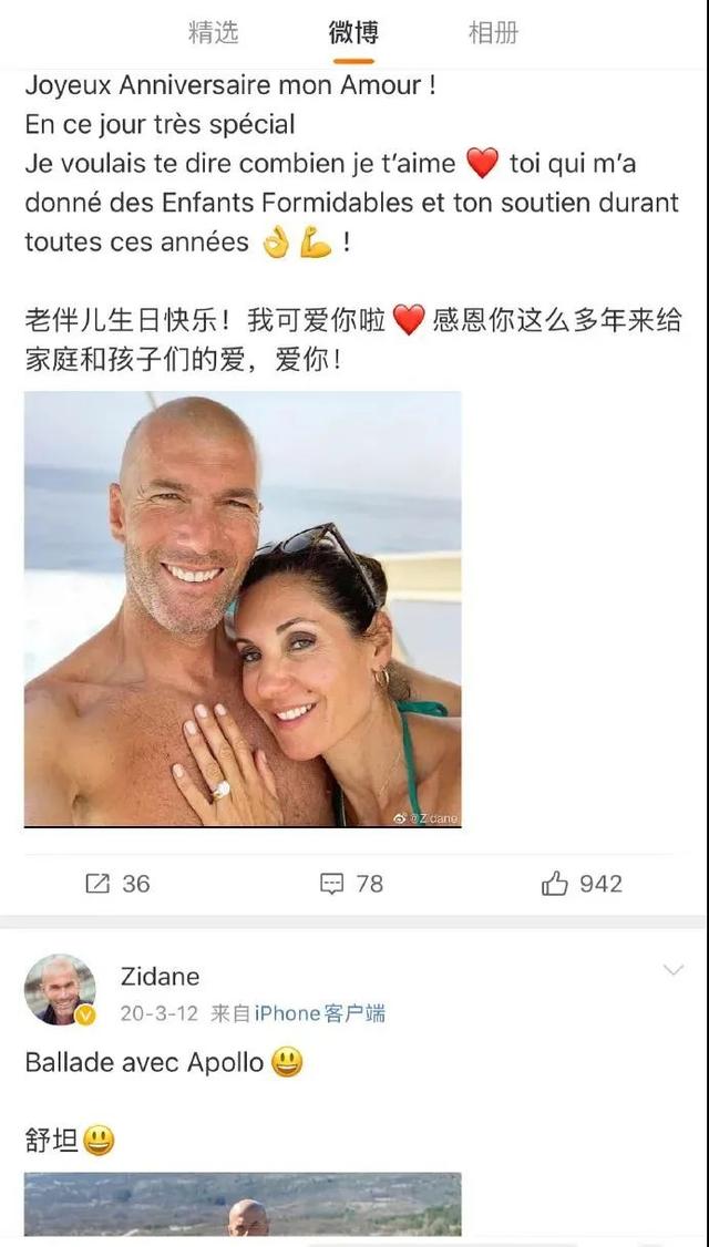 齐达内港台翻译,齐达内的微博