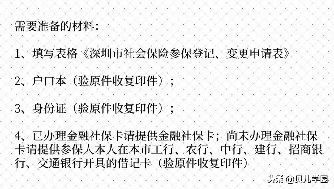 从深圳离职后社保公积金怎么处理,深圳离职后没有就业怎么交社保