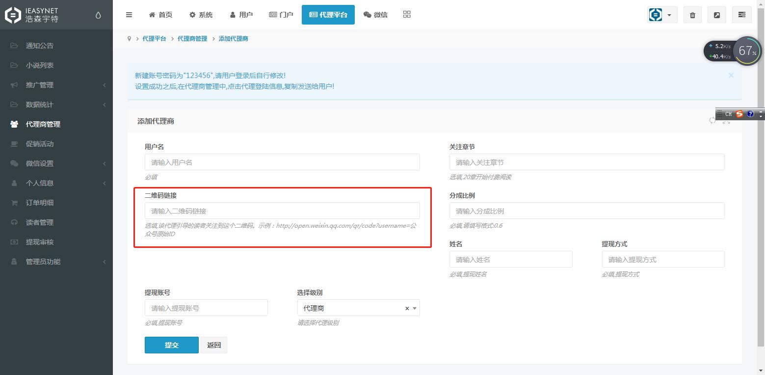 小说分销系统建立,微信小说公众号分销合作