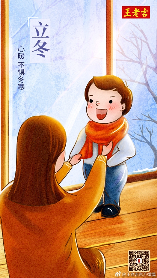 立冬节气的宣传海报,立冬主题海报封面