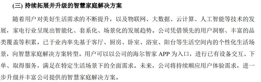 海尔的发展状况及前景,你所了解的海尔是一家怎样的企业
