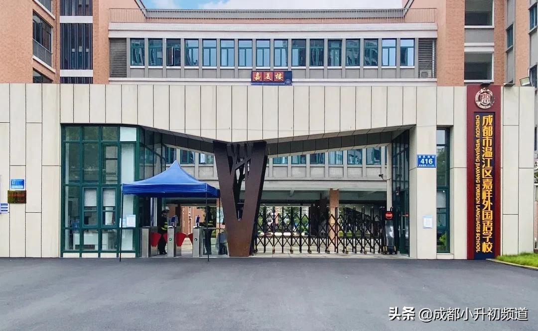 温江嘉祥招生小学升初中,2021年郫都区嘉祥小升初入学条件