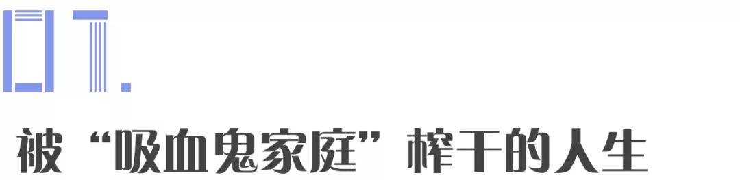 你去卖可以，但不给我钱不行！被家庭“吸血”的你应该如何脱离？