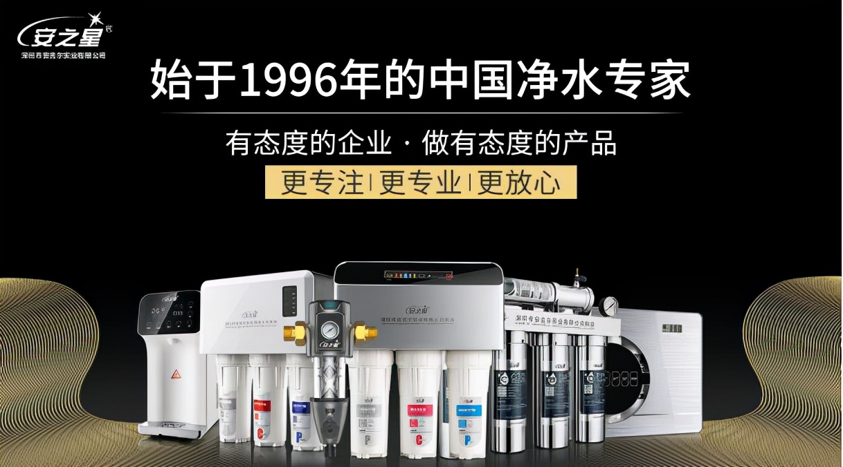 安之星净水器加盟厂家直销,安之星净水器价格查询及评测