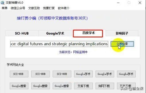 sci-hub搜索文献,谷歌学术如何查找sci论文