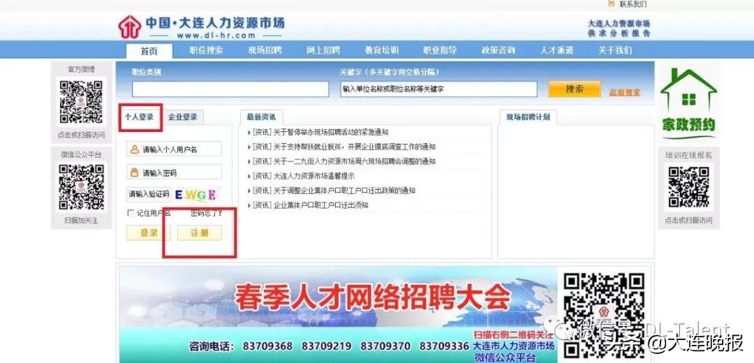 线上招聘，6000多个岗位，速来