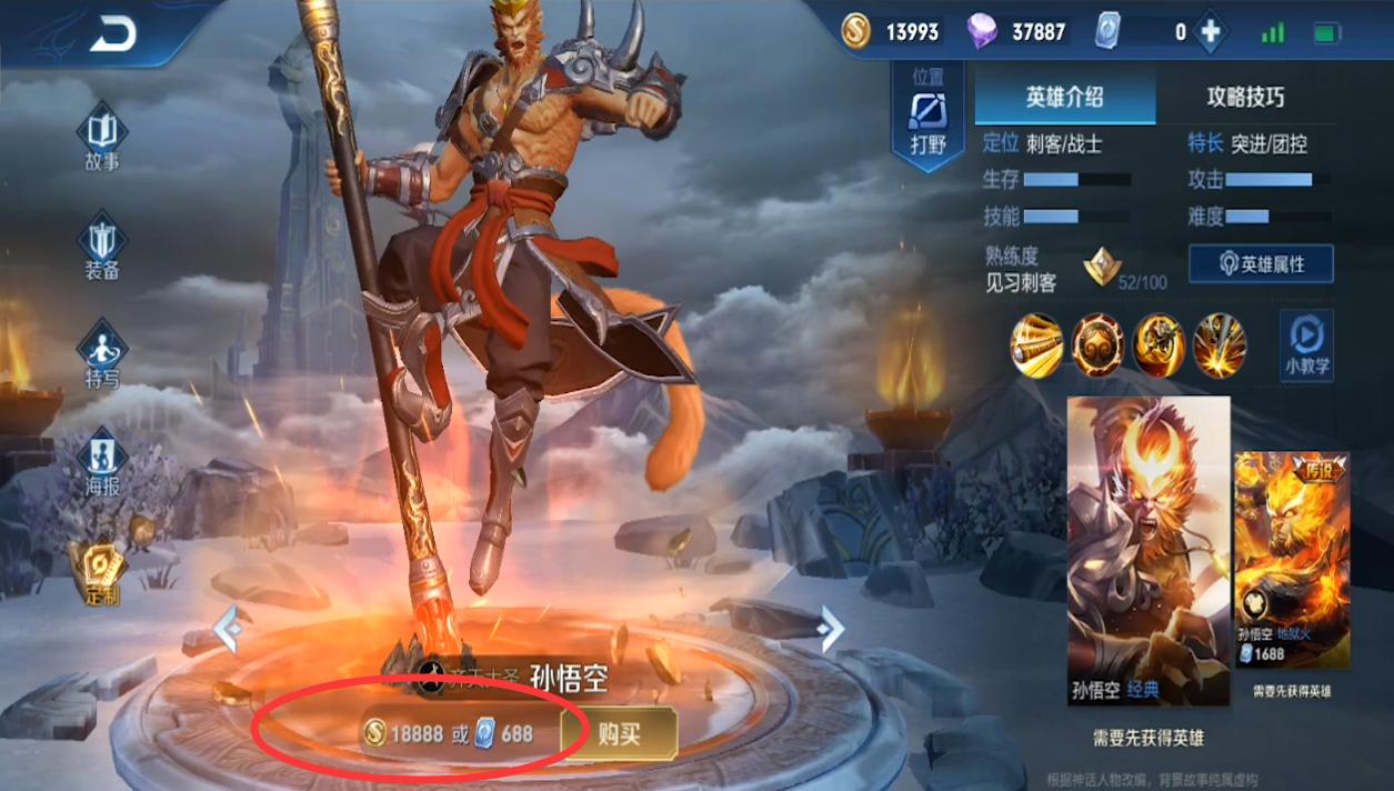 18888金币买个孙悟空好吗,王者荣耀如何1分钟获得18888金币