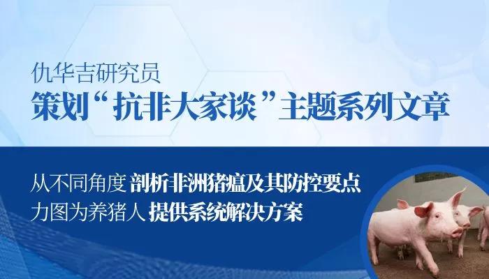 非瘟防控的三道屏障