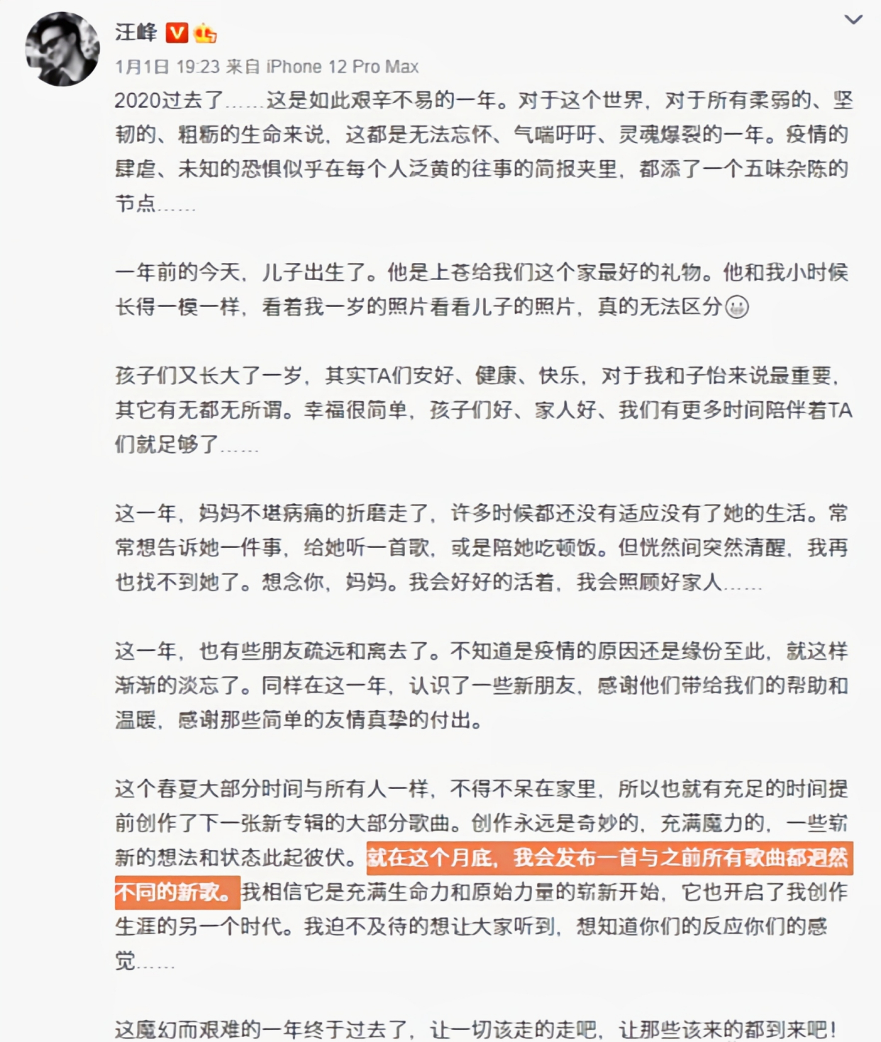 汪峰月底要发新歌什么梗,月底发新歌的汪峰是什么梗