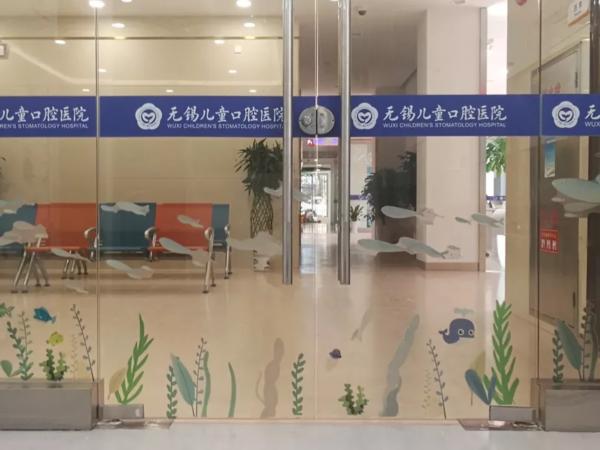 刚刚,无锡儿童口腔医院正式启用了