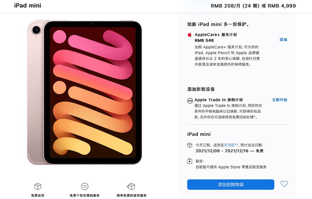 ipadmini2019售价,苹果ipadmini57.9英寸2019款