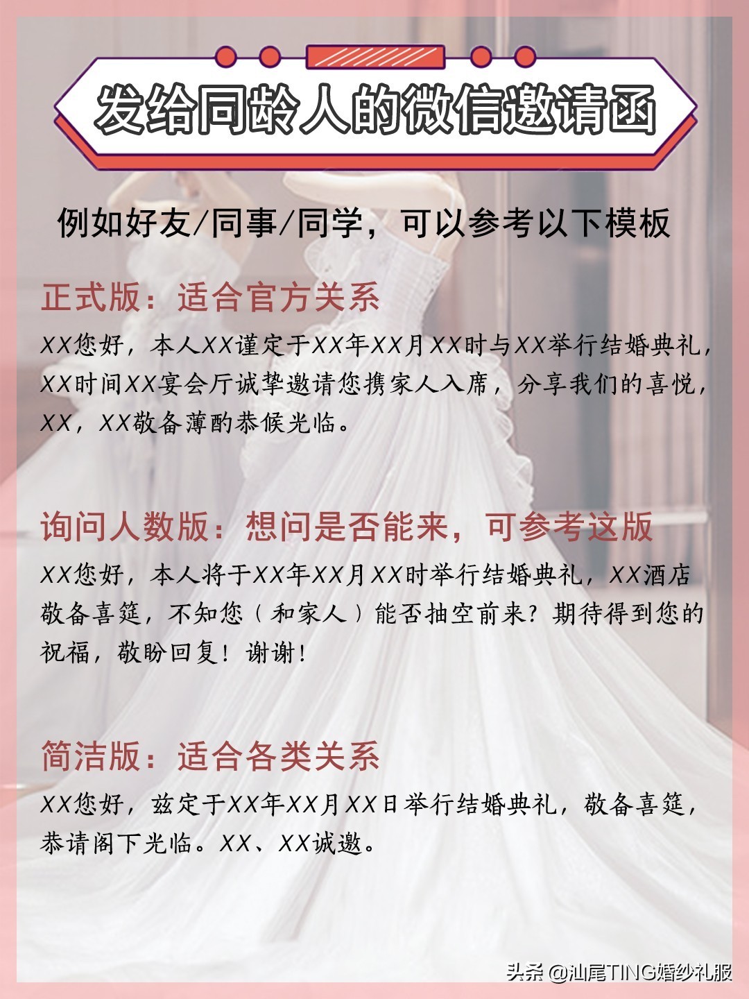 婚礼邀请函模板电子版免费,有趣的婚礼邀请函通知模板
