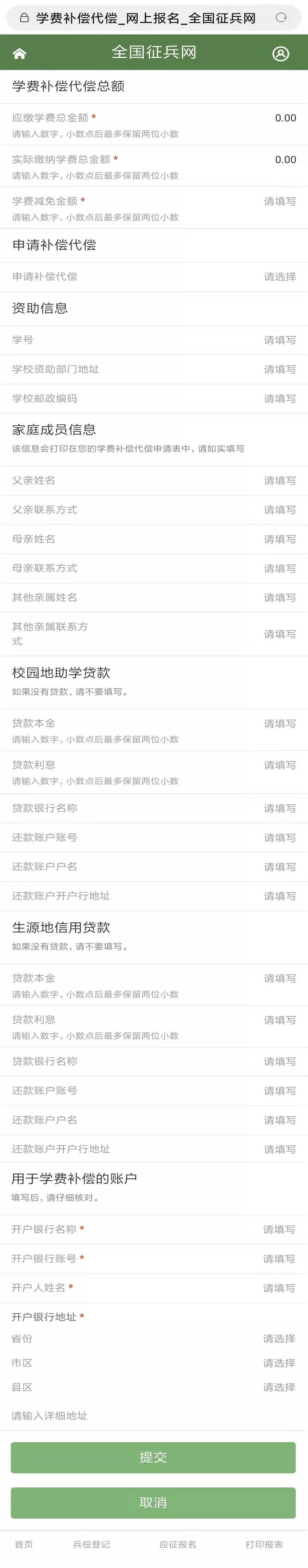 当兵后生源地助学贷款要还吗,参军后大学时期的助学贷款怎么还