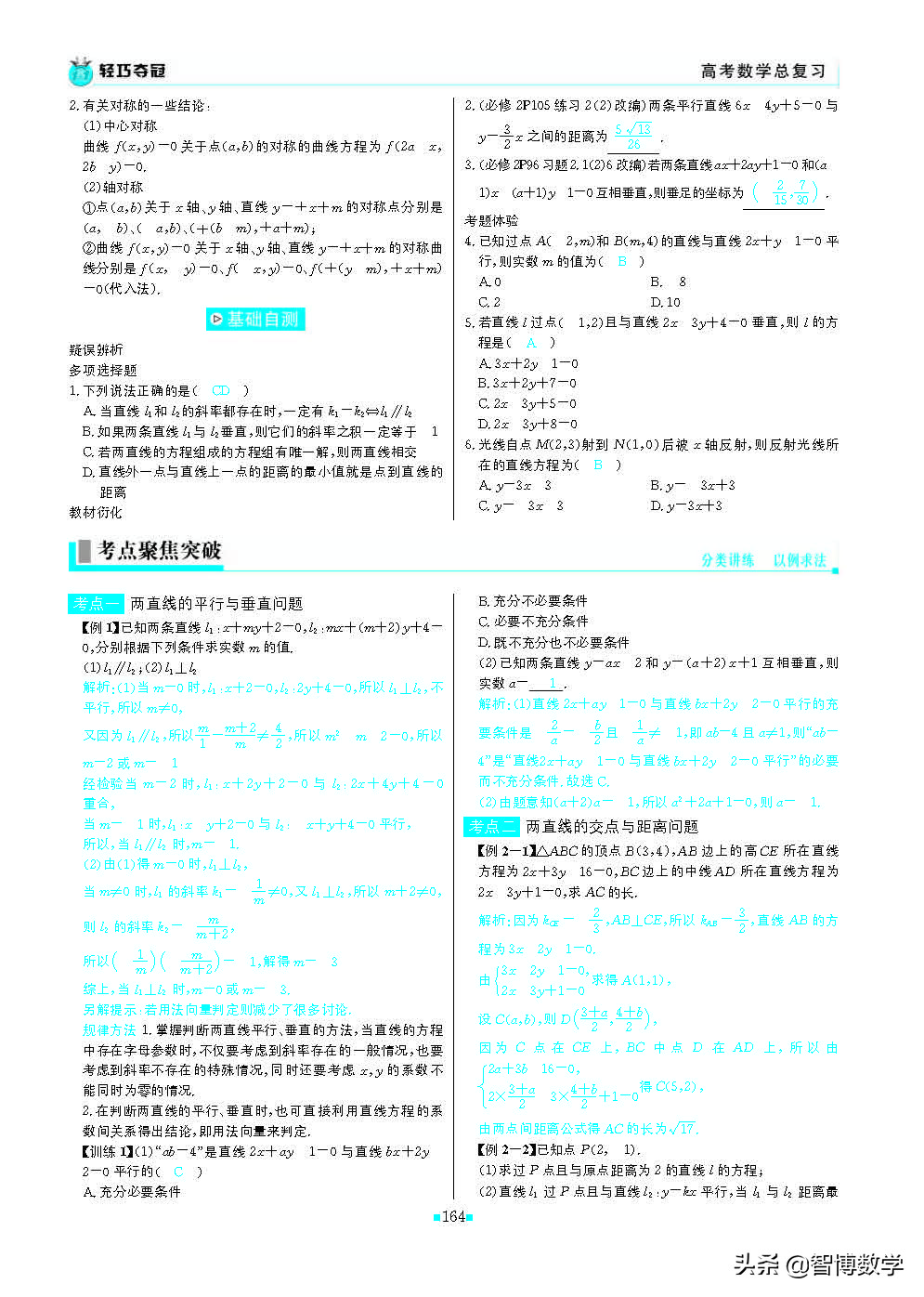轻巧夺冠课堂直播教辅,北师大版七年级数学轻巧夺冠答案