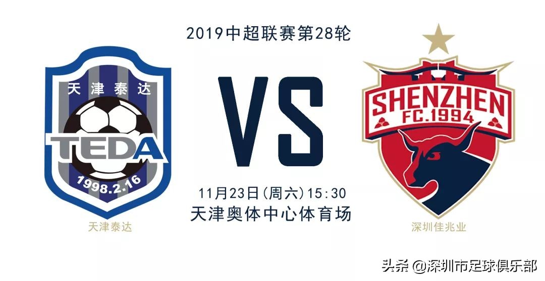 揭幕战深圳佳兆业球迷助威,深圳佳兆业球迷