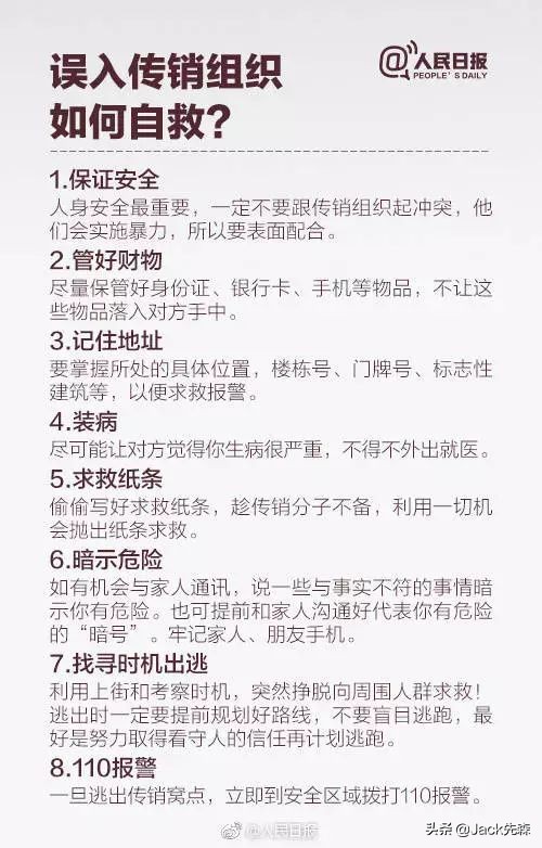 权健是诈骗还是传销,权健公司如何坐实传销