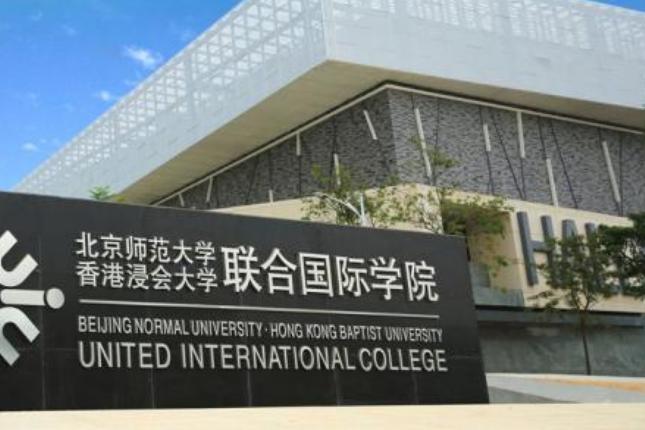 珠海最好的民办本科大学,珠海公办大学本科