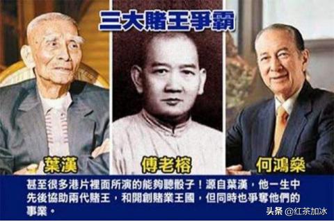 澳门赌王的发家史何鸿燊,何鸿燊发迹史全集