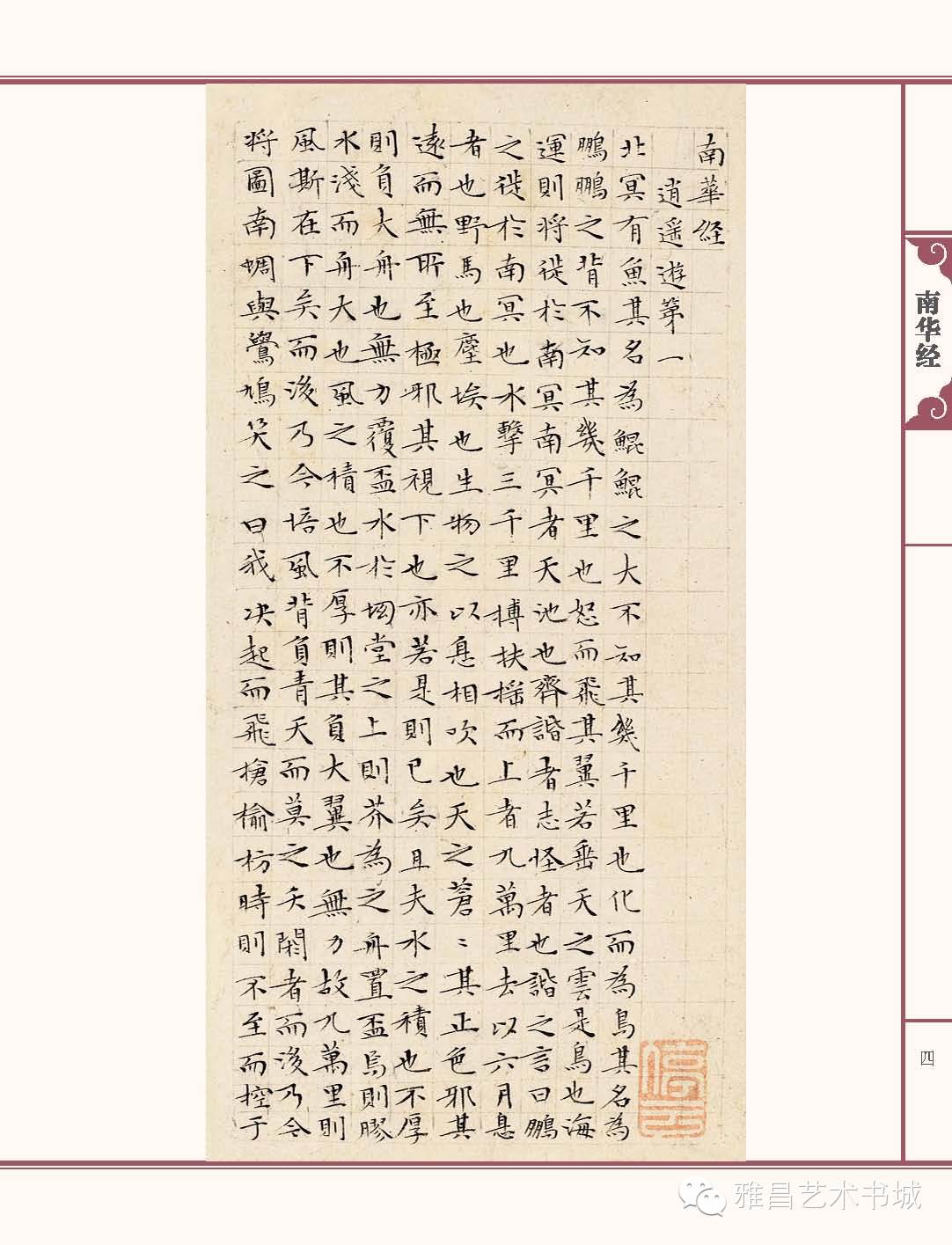 文徵明南华经,文徵明南华经高清