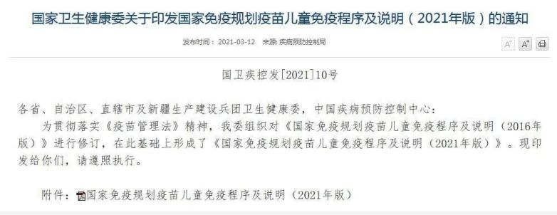 告诉你,孩子的疫苗到底怎么打?建议收藏