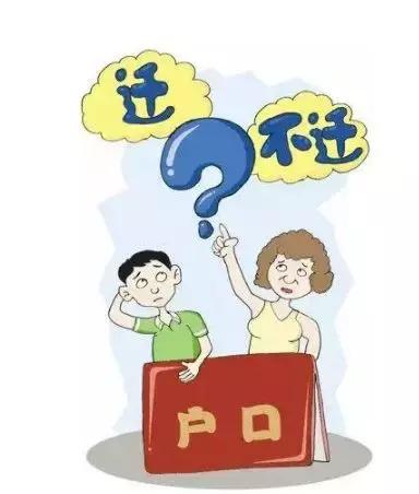 上大学到底要不要转户口,上大学转户口的建议视频