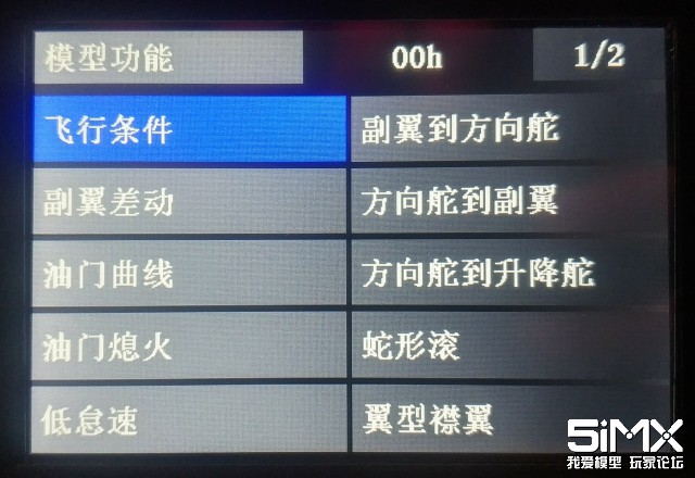 天地飞et12怎么加高频头,天地飞et12三角翼设置