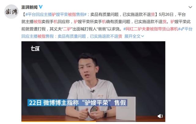 二驴网红直播间卖假货获刑,网红二驴被指卖假货卖了多少