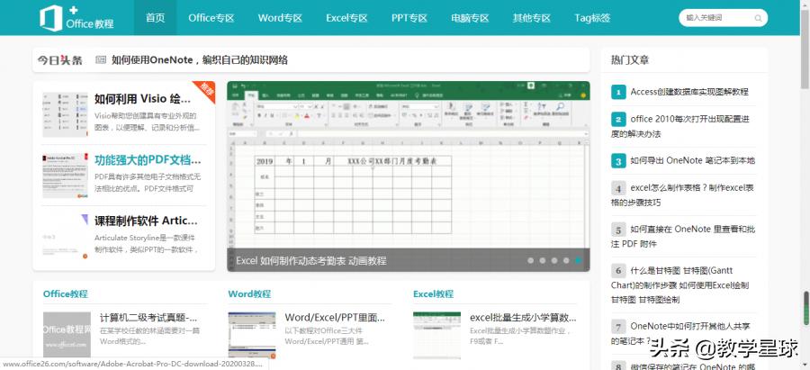office学习网课,office学习网站推荐