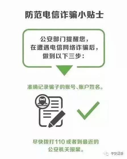 净网2019警惕诈骗新套路,净网2019被骗80万元