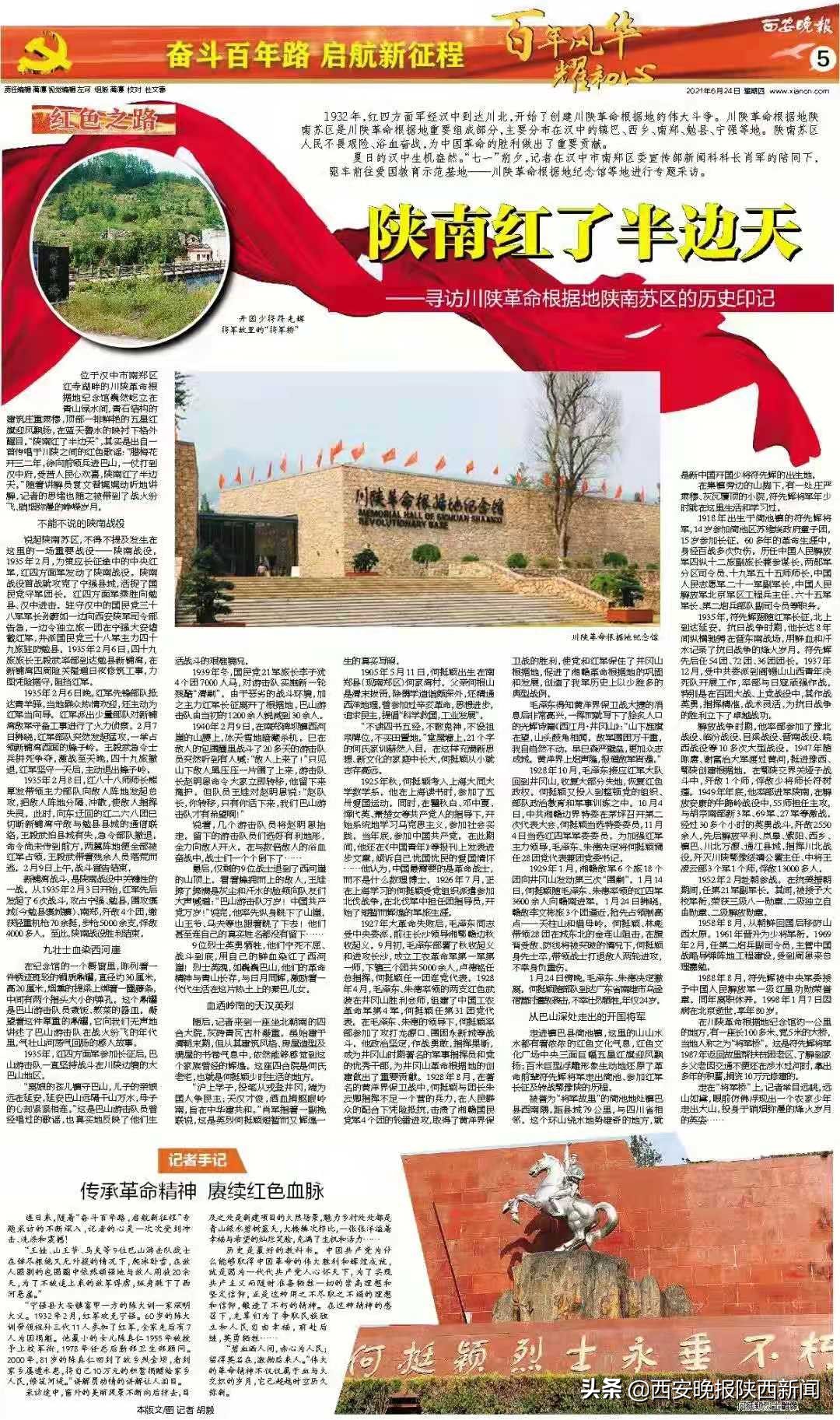 陕南地区的红色历史事件,川陕革命苏区