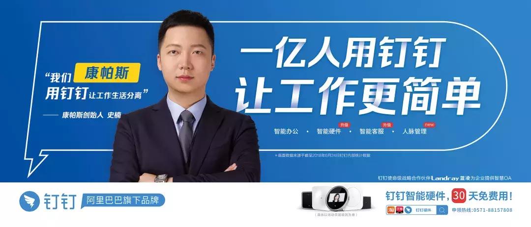 全新专属钉钉发布会,钉钉5.0发布会