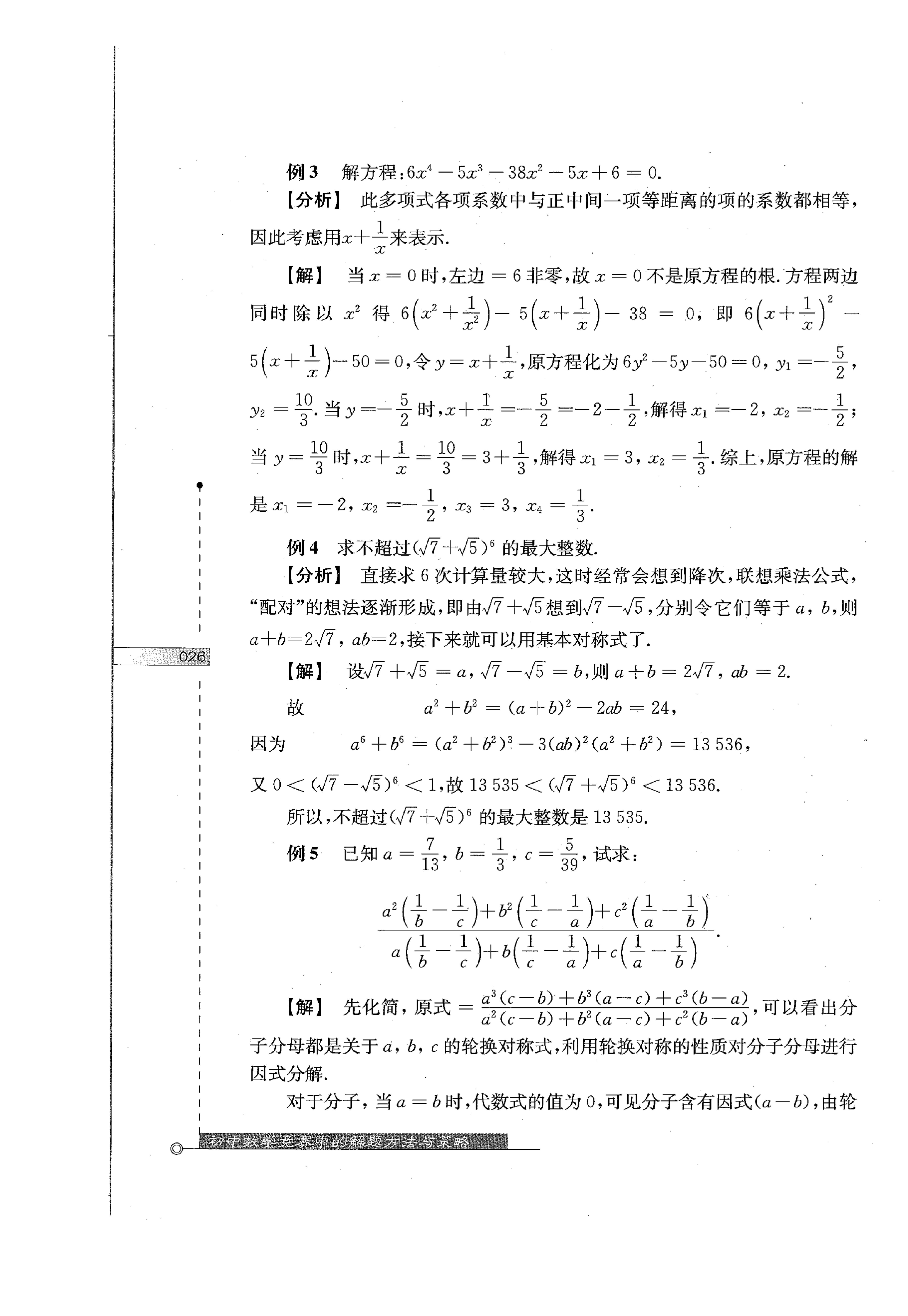 初中数学竞赛教程解题手册7年级,法国初中数学竞赛解题技巧
