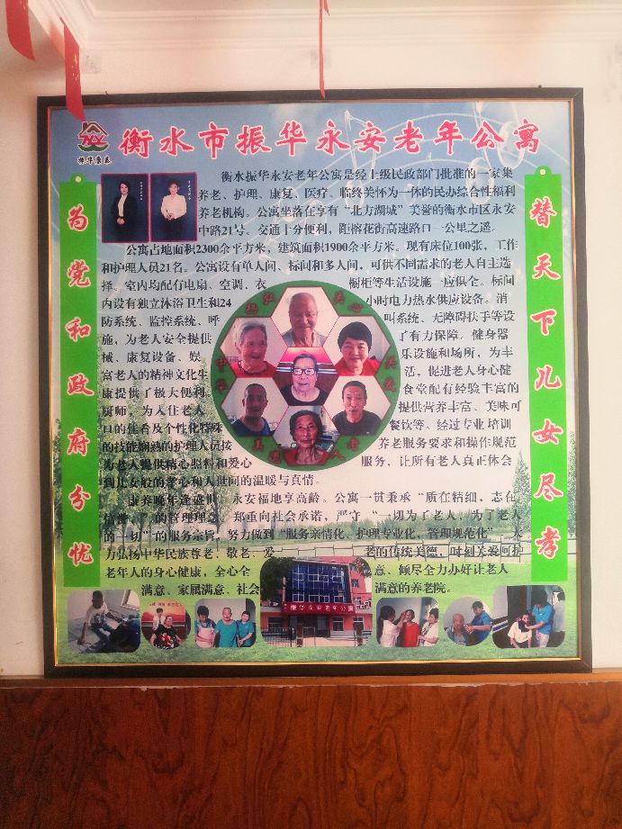 衡水振华永安养老公寓举办庆双节京剧汇演