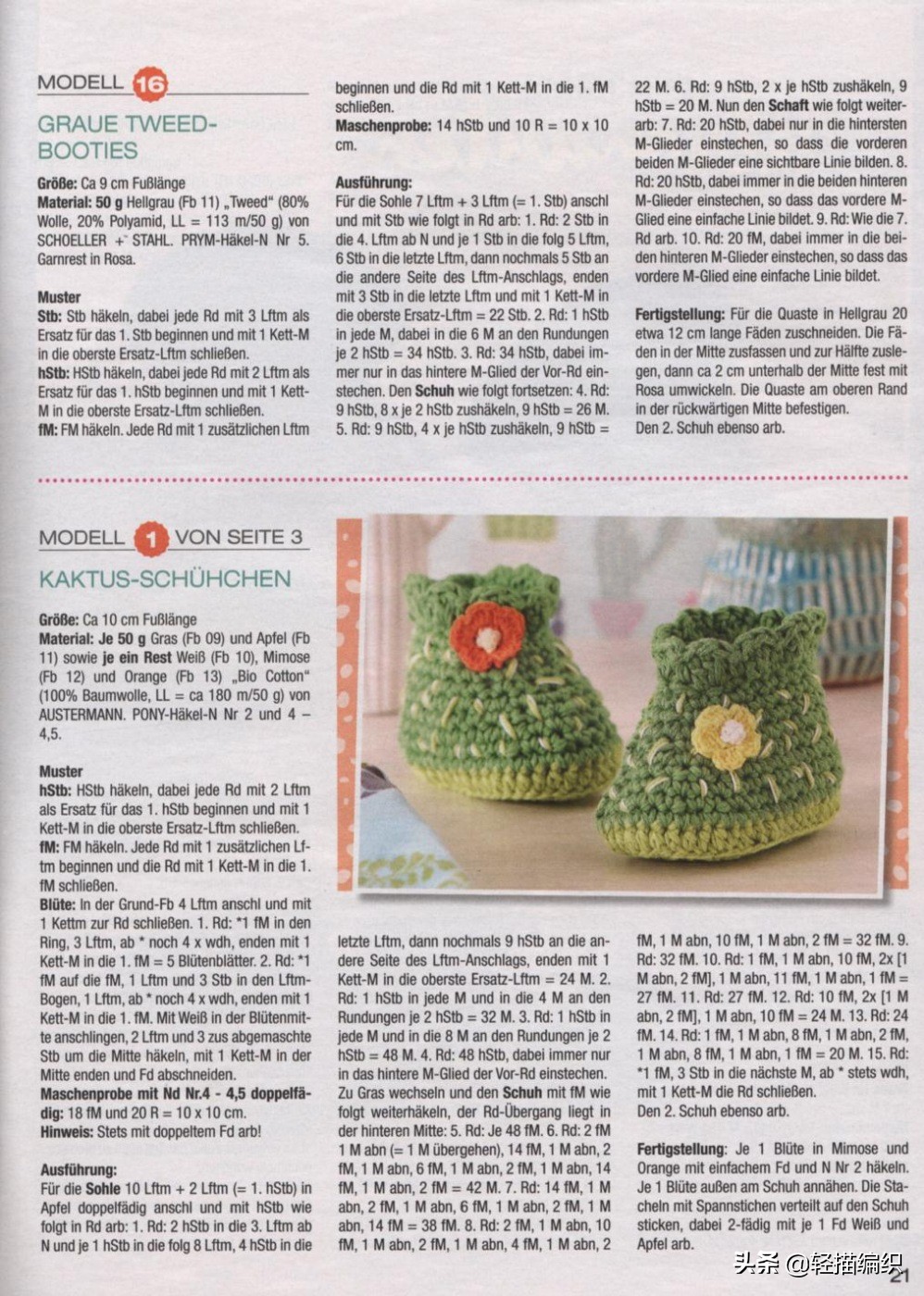 简单易学婴儿毛线鞋,婴儿护脚毛线鞋