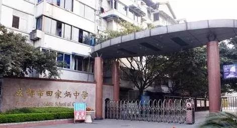 走近名校,田家炳中学怎么样