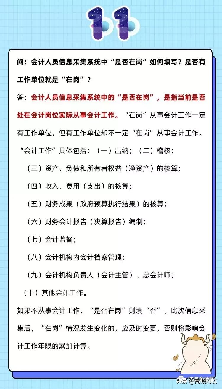 60分也不能领证书？紧急通知：9月前务必完成会计人员信息采集