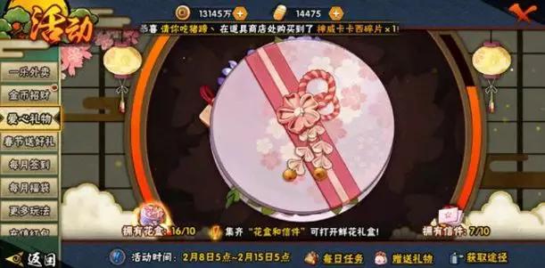 火影忍者刮奖券怎么用,火影忍者福袋赠礼怎么拿