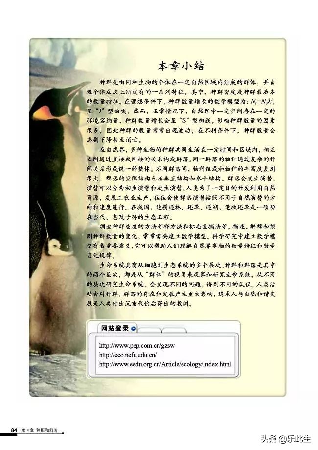 高中生物必修3电子教材,必修三稳态与环境的知识点人教版