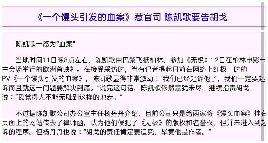 演员请就位陈凯歌点评视频,演员请就位无极片段陈凯歌