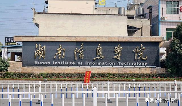 湖南信息学院最近的消息,本科评估湖南信息学院