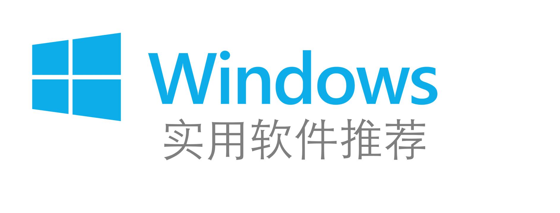 windows常用软件下载工具,windows10优化工具怎么下载