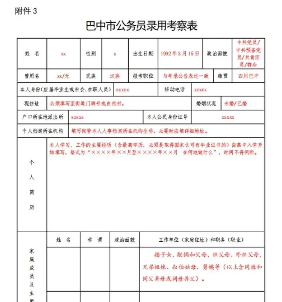 家里有人犯罪到底能不能考公务员？关于政审和连坐的区别