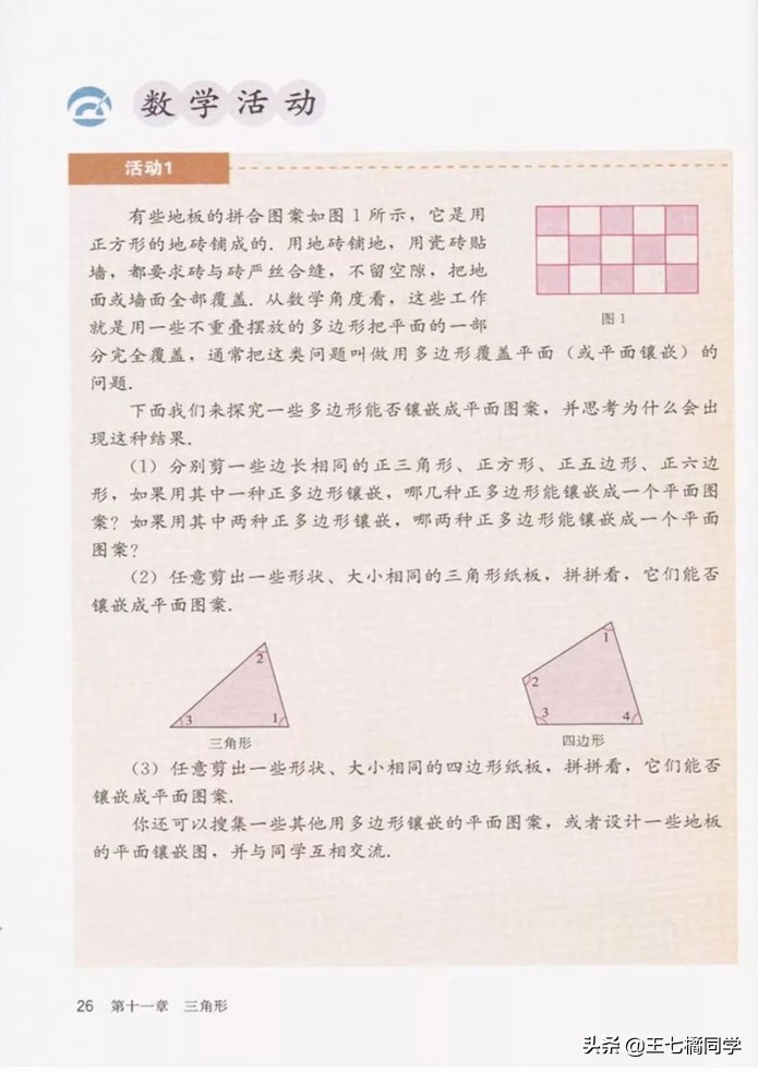 初中数学八年级上册课本人教版,初中数学八年级上册人教版教材