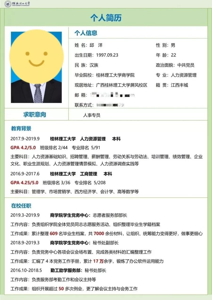 分享干货手把手教你写优秀简历,简历大赛该怎样制作简历更合适