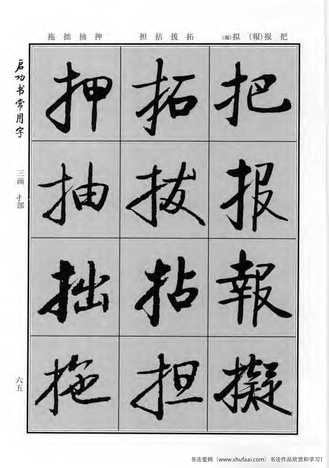 启功书常用字行楷字帖哪里买,启功楷书字帖大全